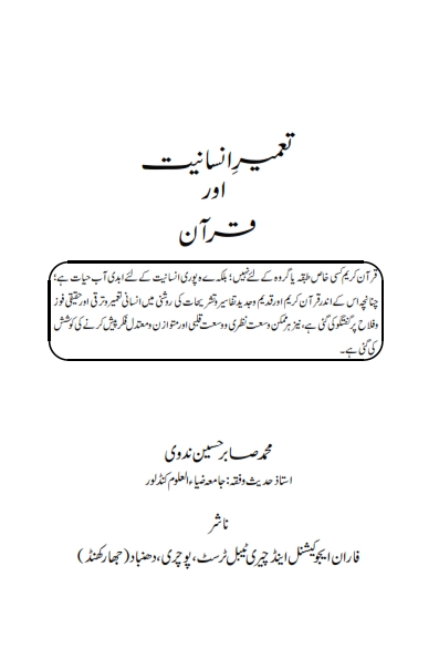 Quran &amp; Tameere Insaniyat Final_002